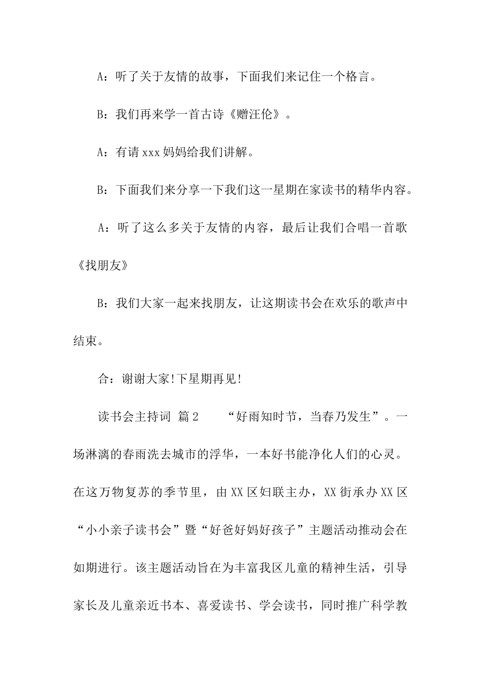 读书会主持词_第3页