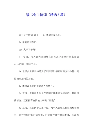 读书会主持词