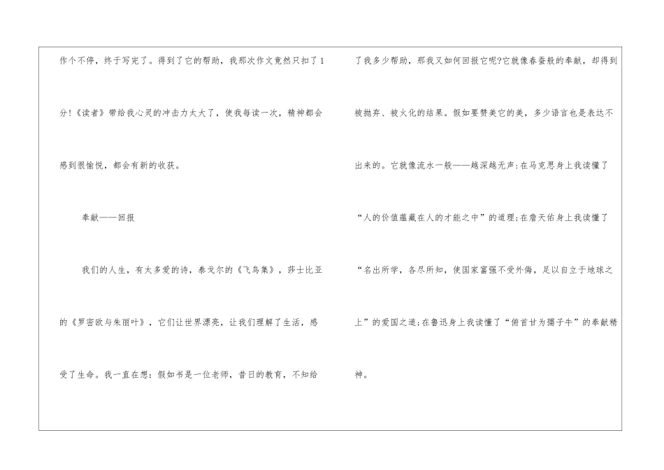 读书作文1200字：我与书的互动_第3页