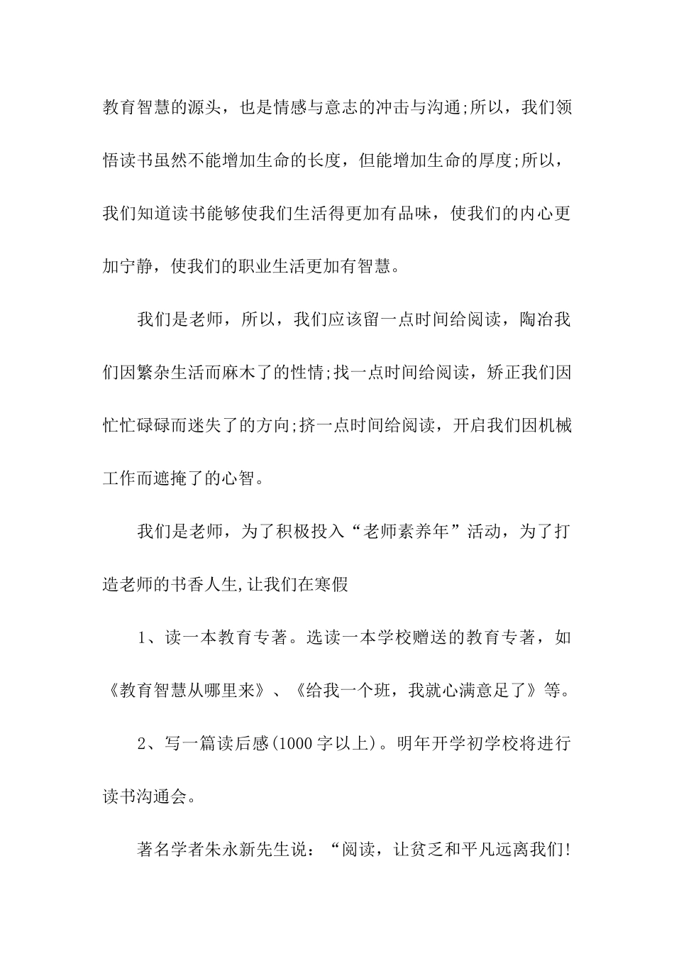 读书倡议书集合十篇_第3页