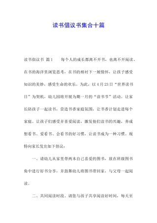 读书倡议书集合十篇