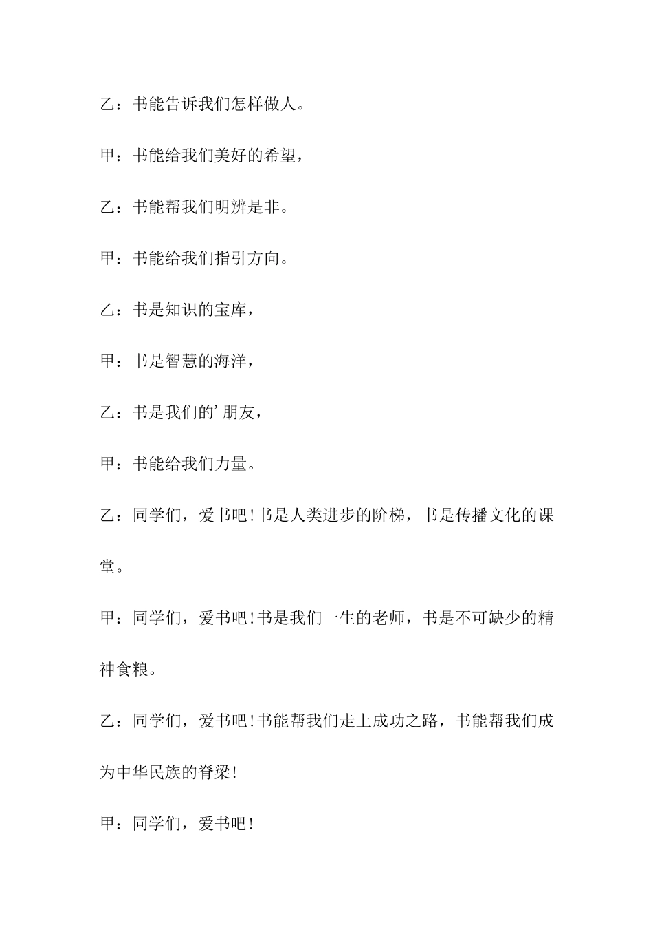 读书分享会-主持词_第2页