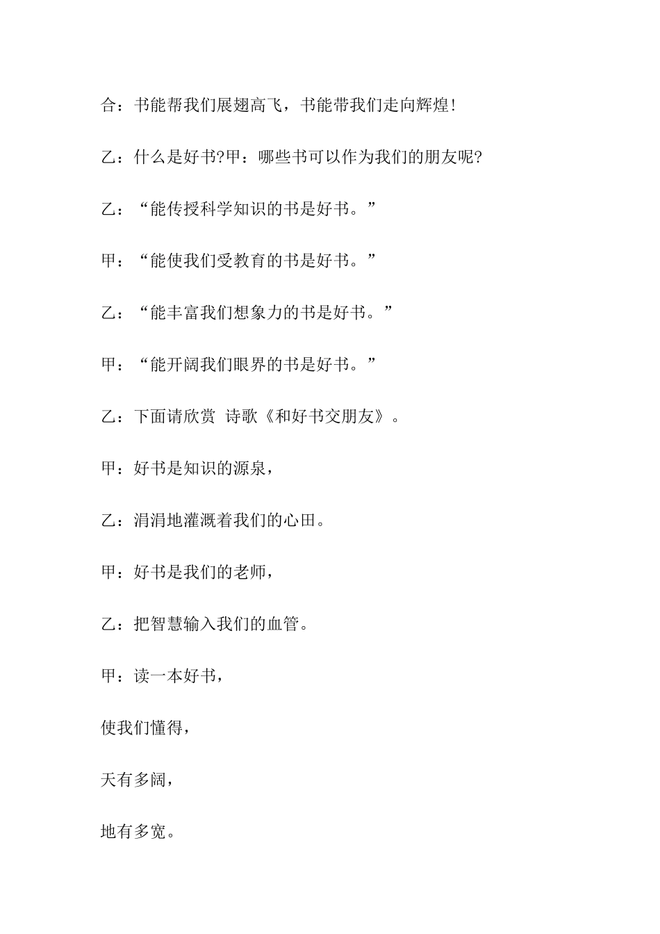 读书分享会-主持词_第3页