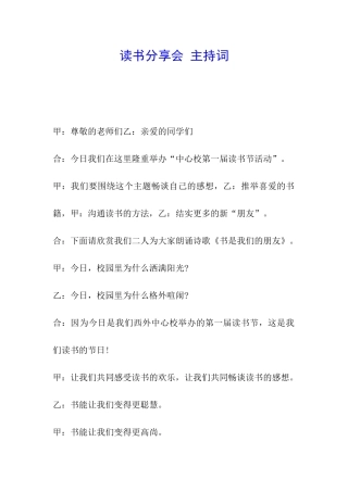 读书分享会-主持词