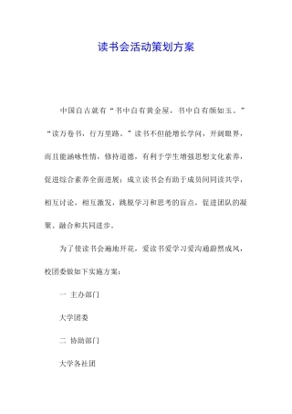 读书会活动策划方案