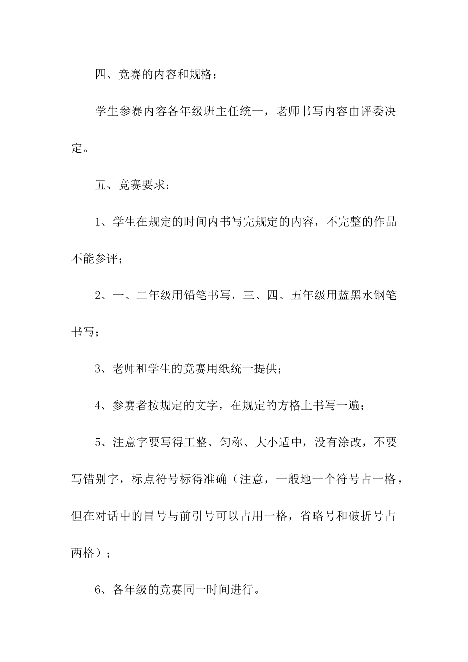 读书会活动方案_第2页