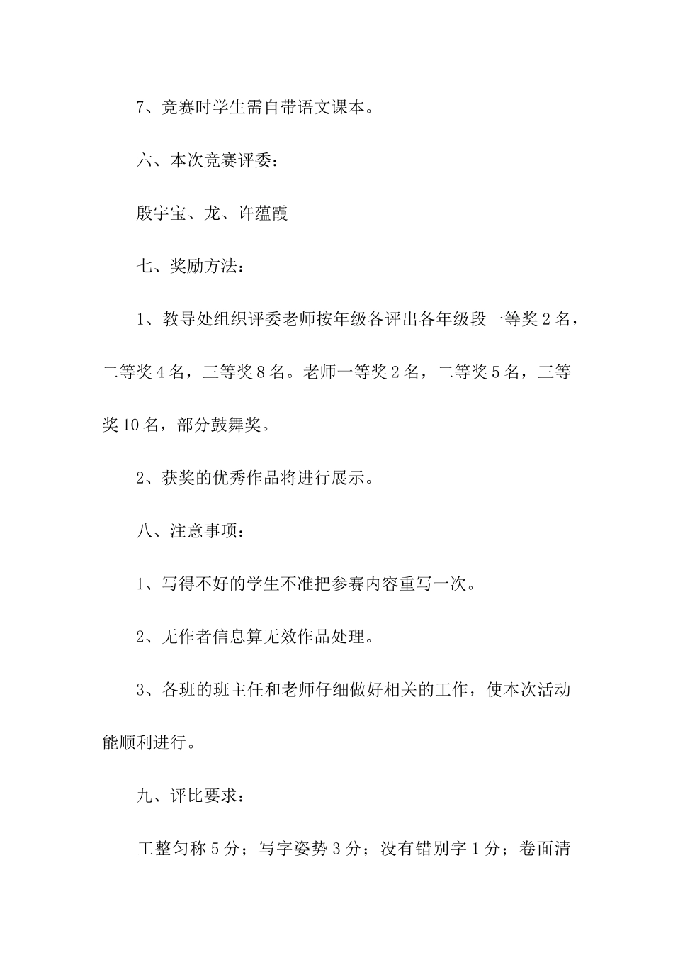 读书会活动方案_第3页