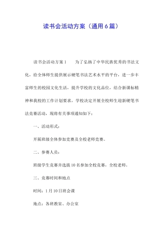 读书会活动方案