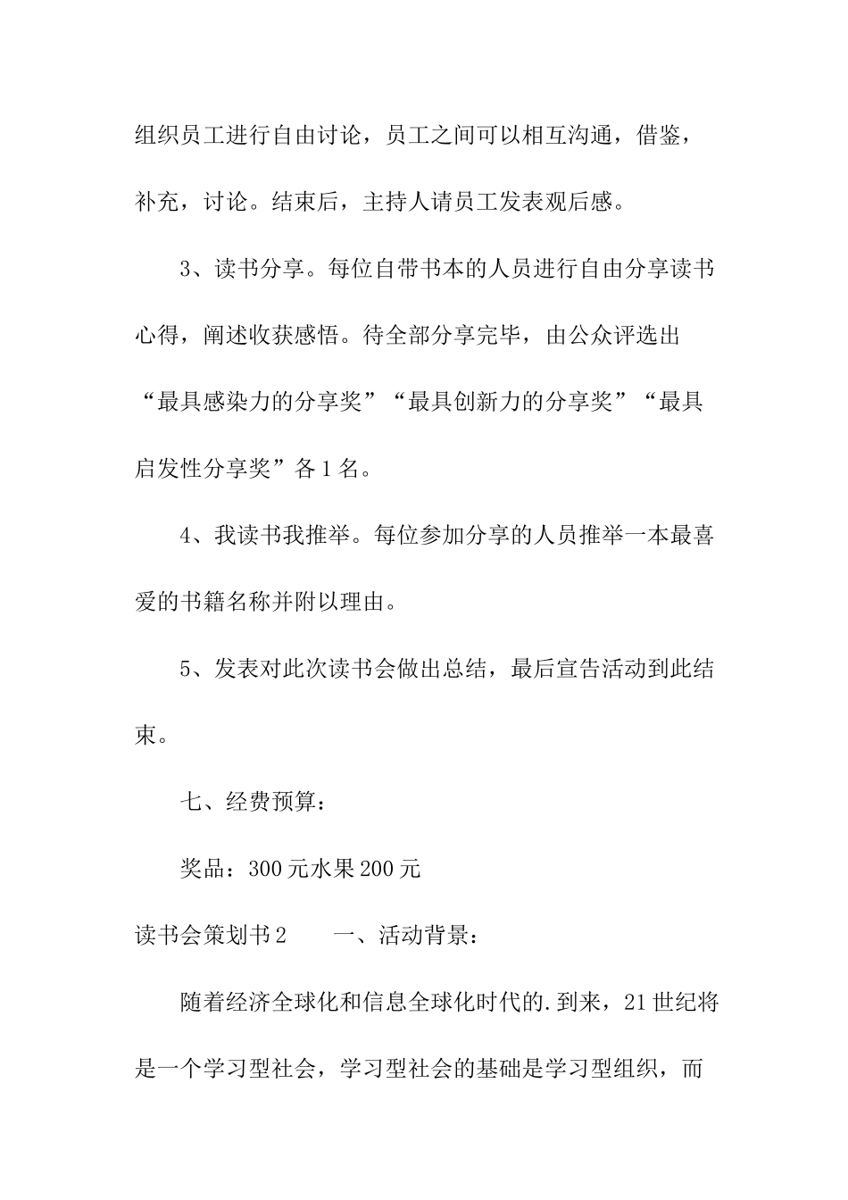 读书会策划书_第3页