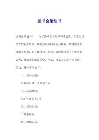 读书会策划书