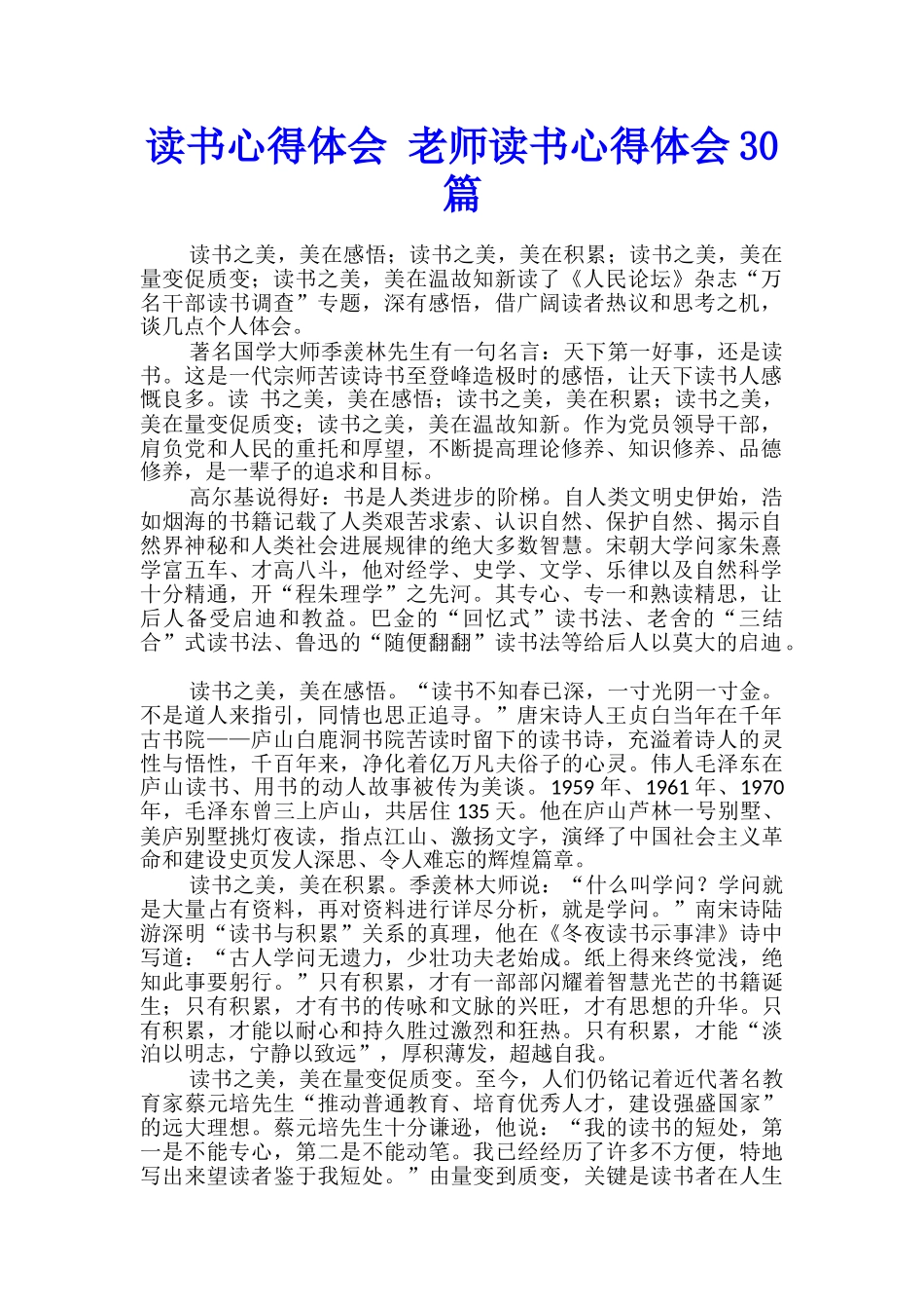 读书心得体会-教师读书心得体会30篇_第1页