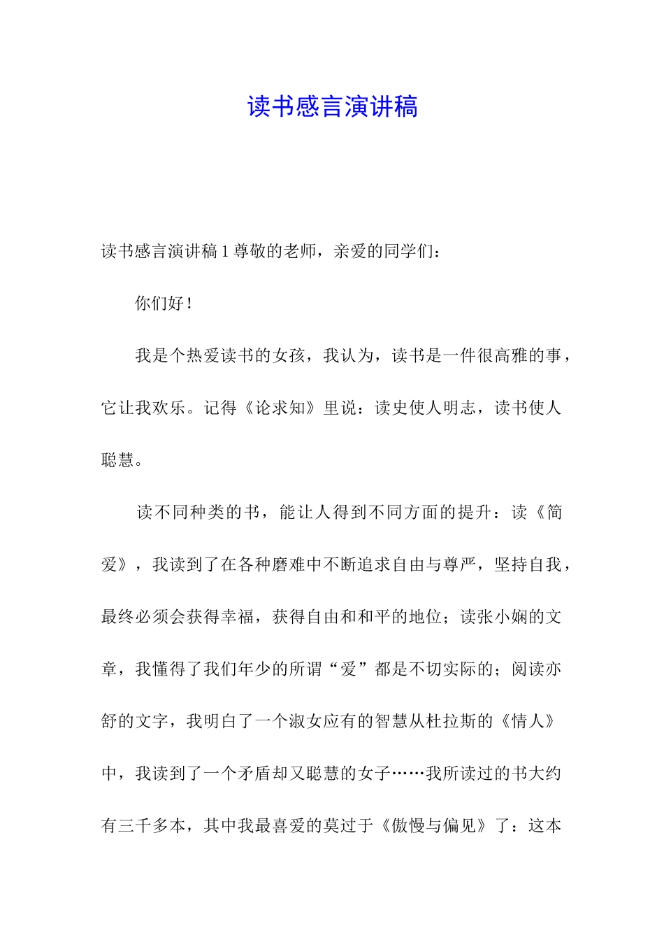 读书感言演讲稿_第1页
