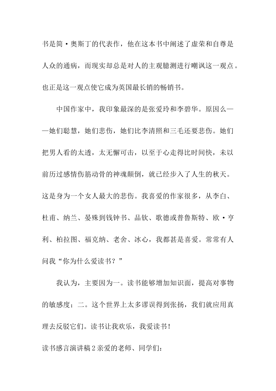 读书感言演讲稿_第2页