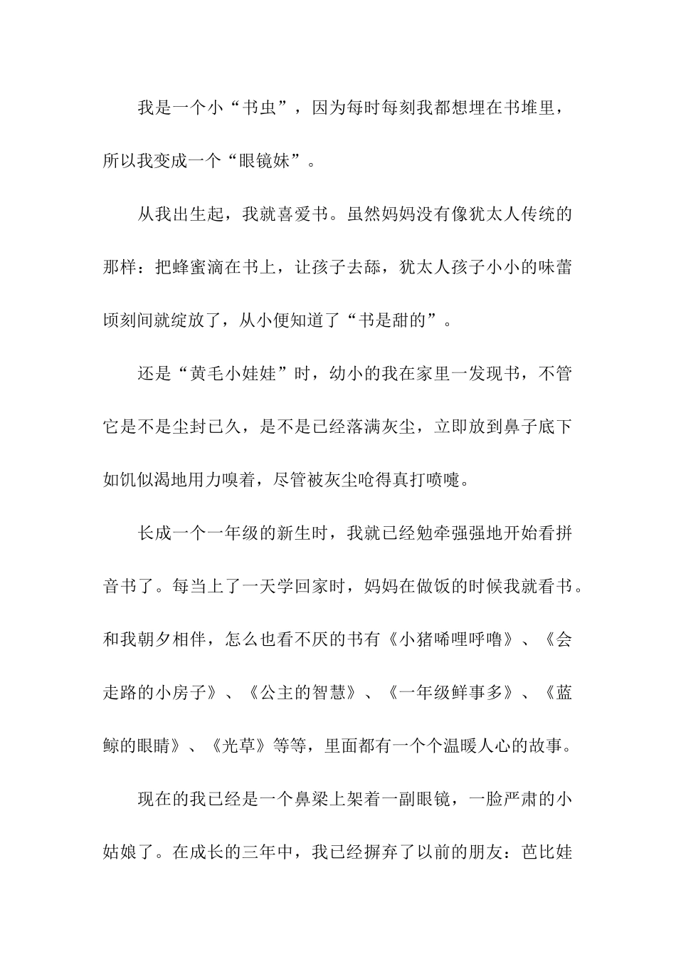 读书感言演讲稿_第3页