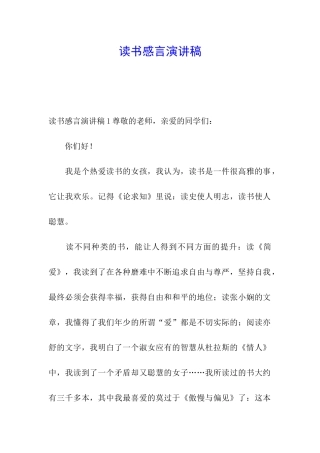 读书感言演讲稿