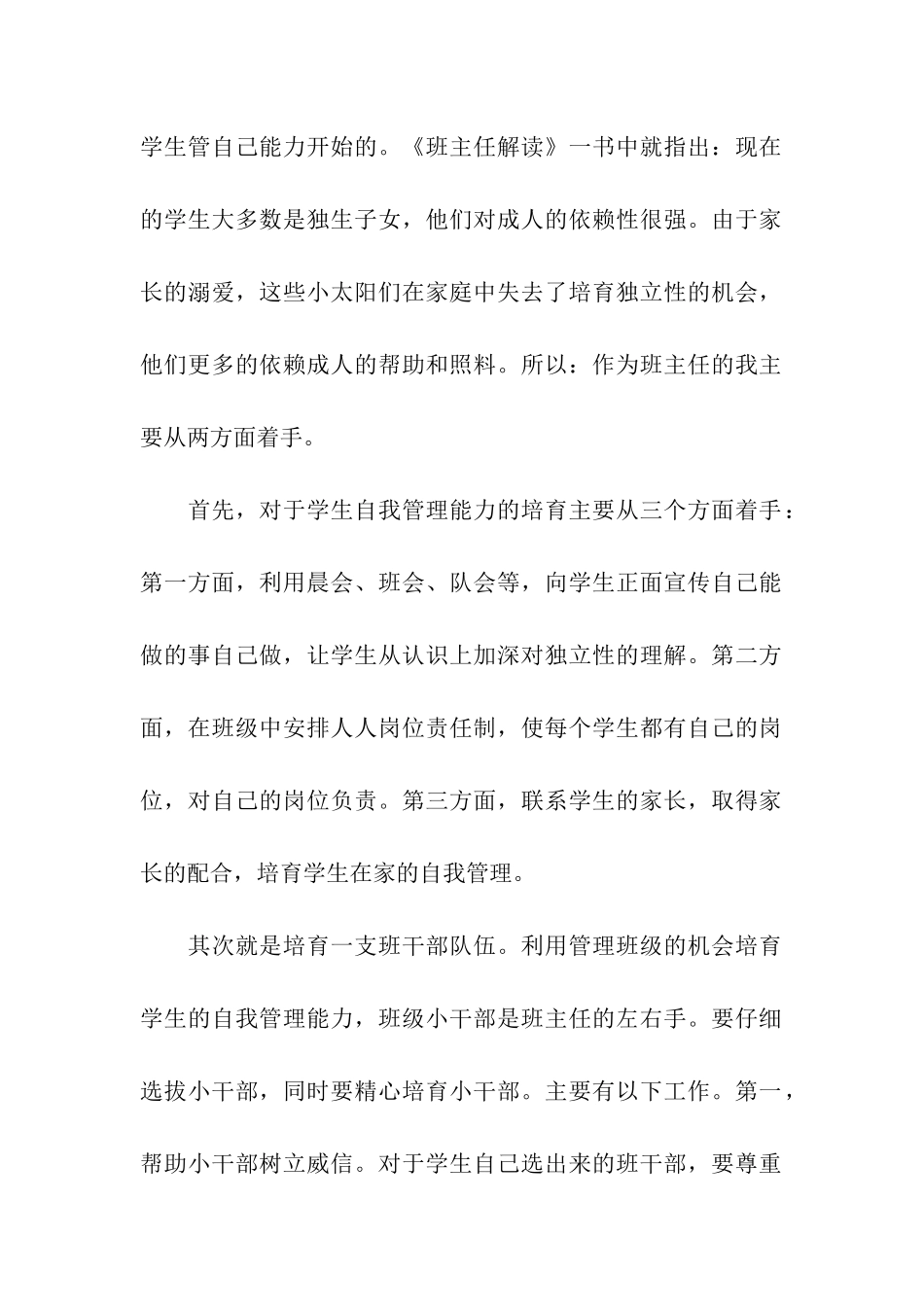 读书分享会班主任总结_第2页