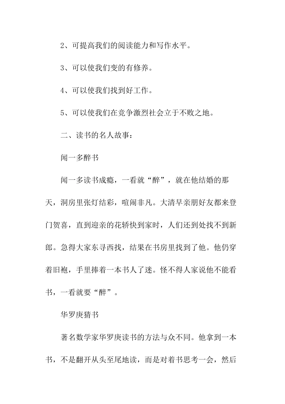 读书小报的图片大全_第2页