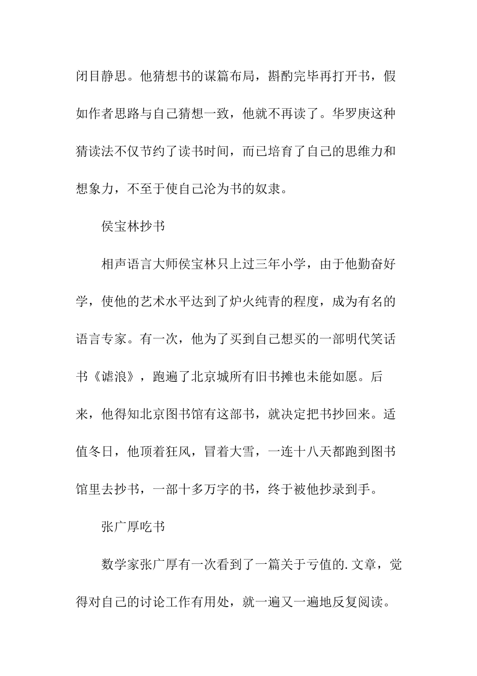 读书小报的图片大全_第3页