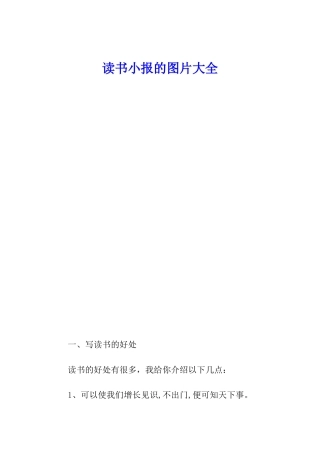 读书小报的图片大全