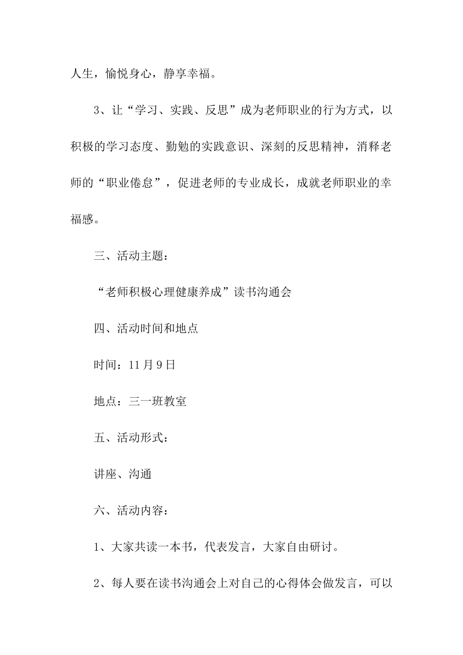 读书分享会方案_第2页