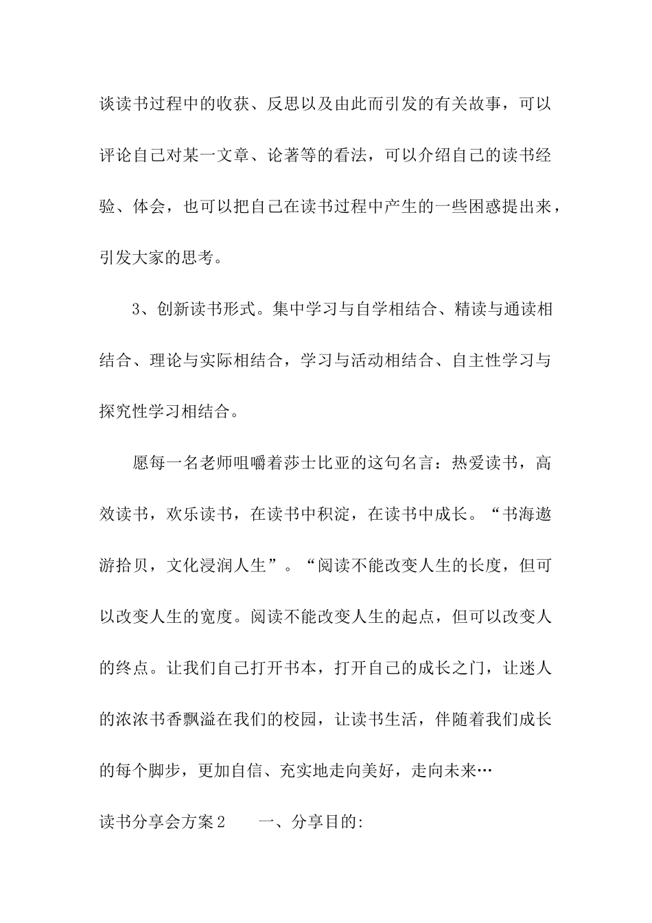 读书分享会方案_第3页