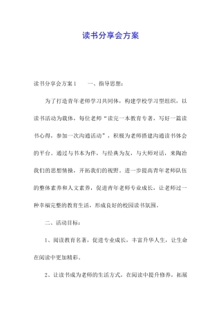读书分享会方案