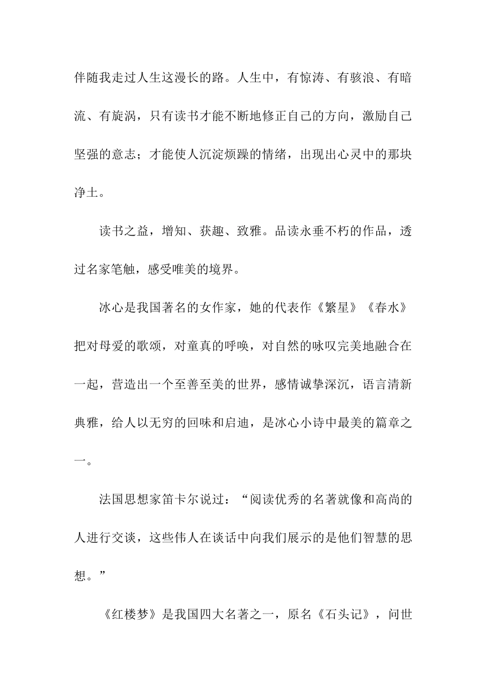 读书报告会的主持词_第2页