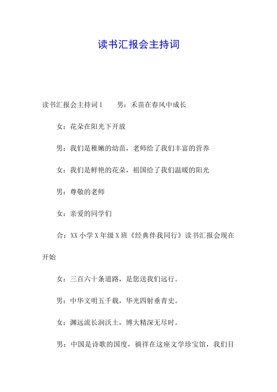 读书汇报会主持词_第1页