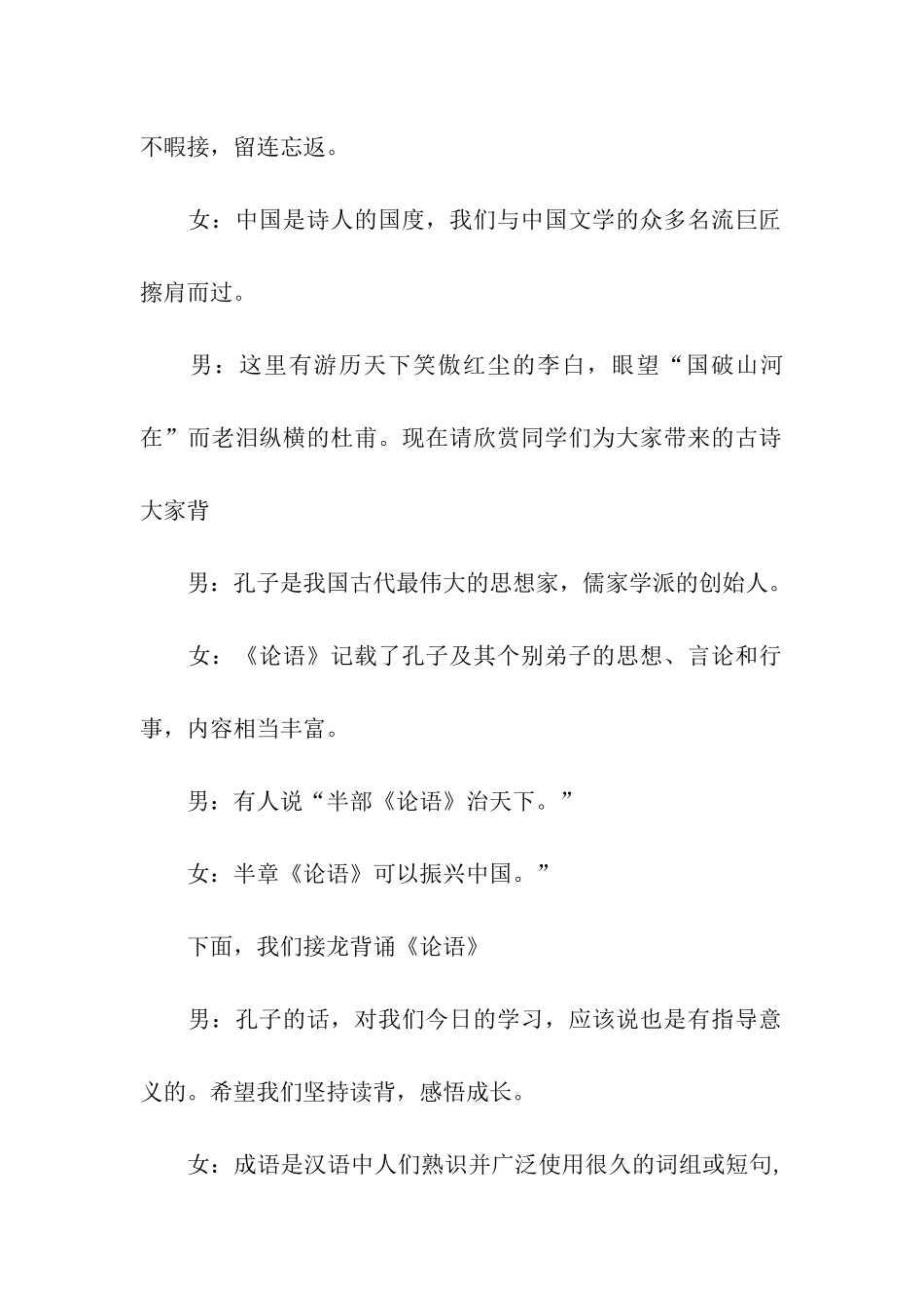 读书汇报会主持词_第2页