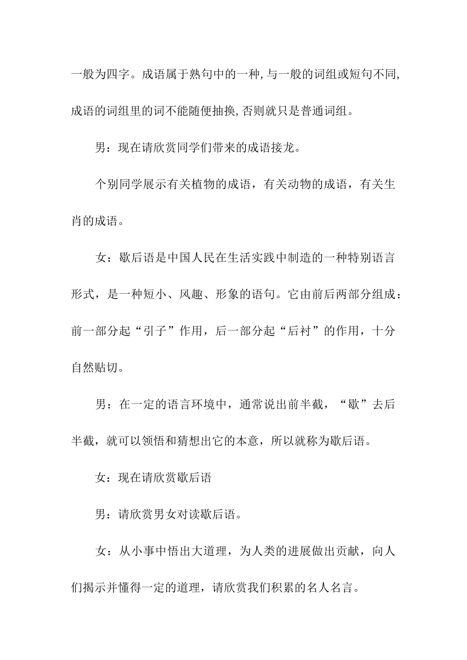 读书汇报会主持词_第3页