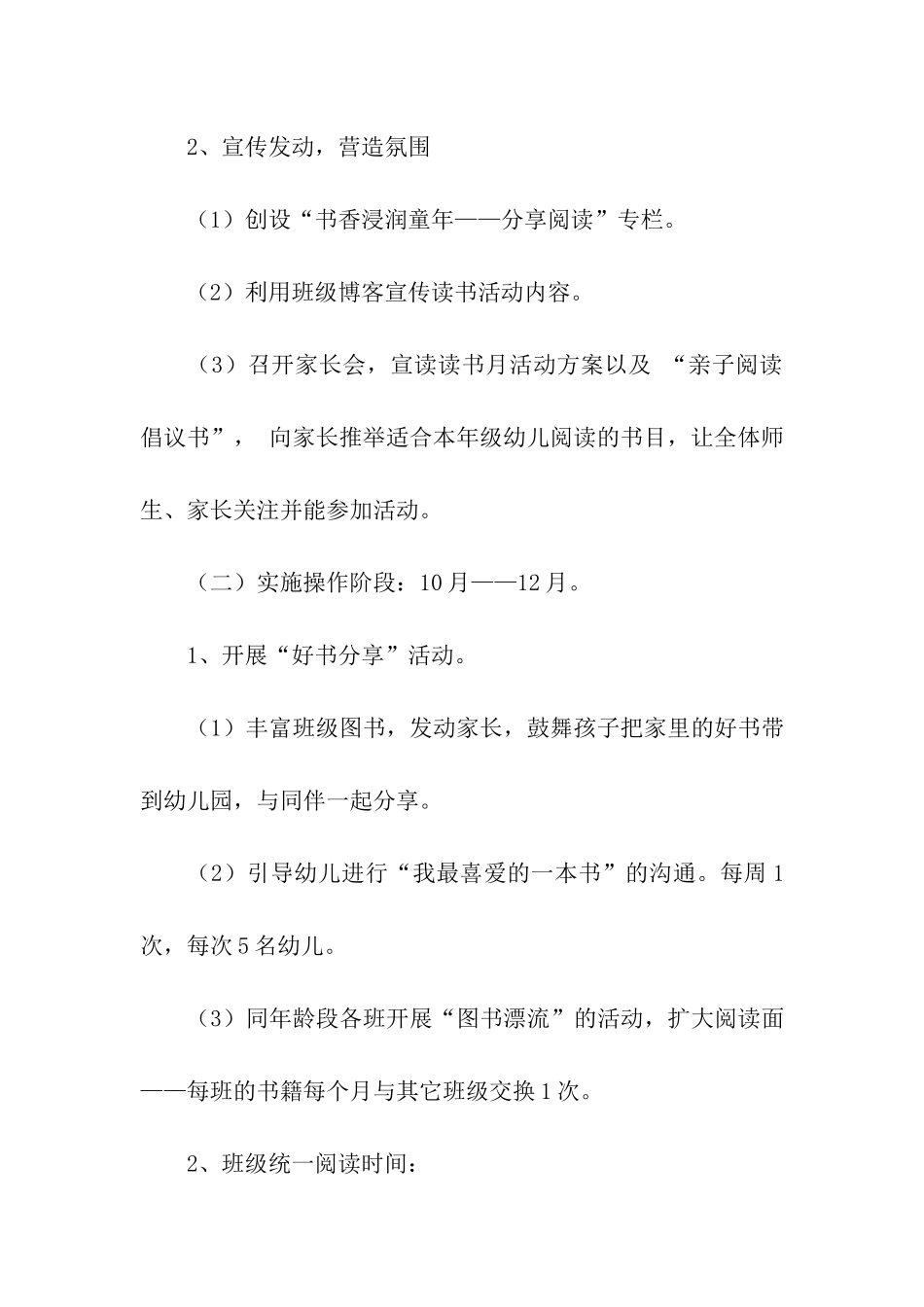 读书月班会活动方案_第3页