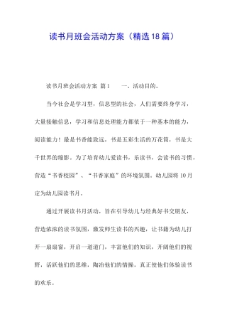读书月班会活动方案