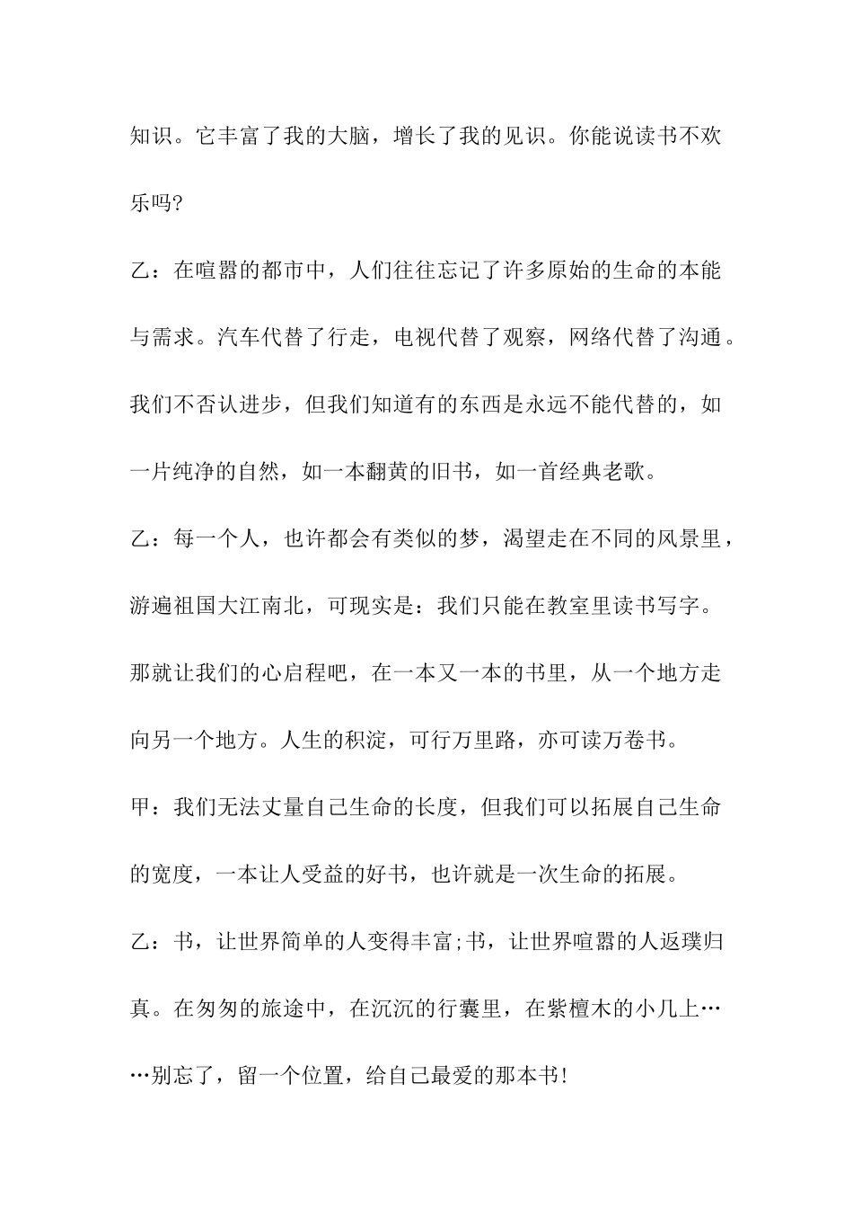 读书校园广播稿《我读书-我快乐》_第2页