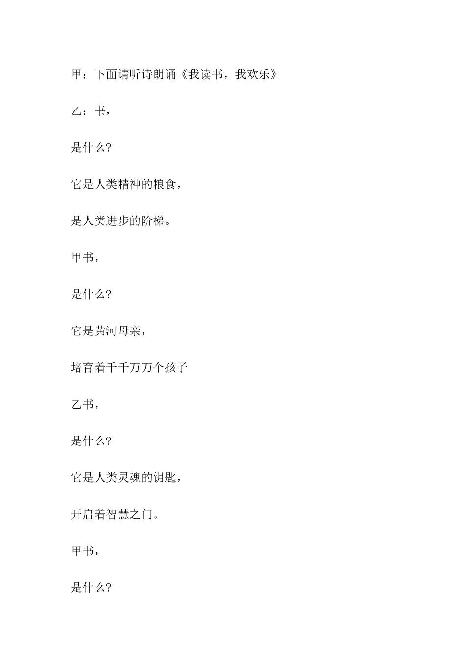 读书校园广播稿《我读书-我快乐》_第3页