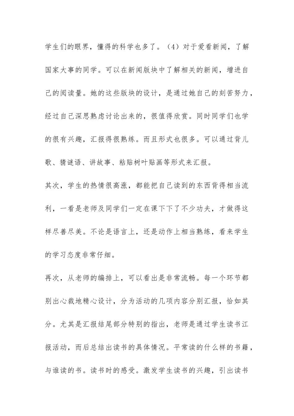 读书汇报会的体会-_第2页