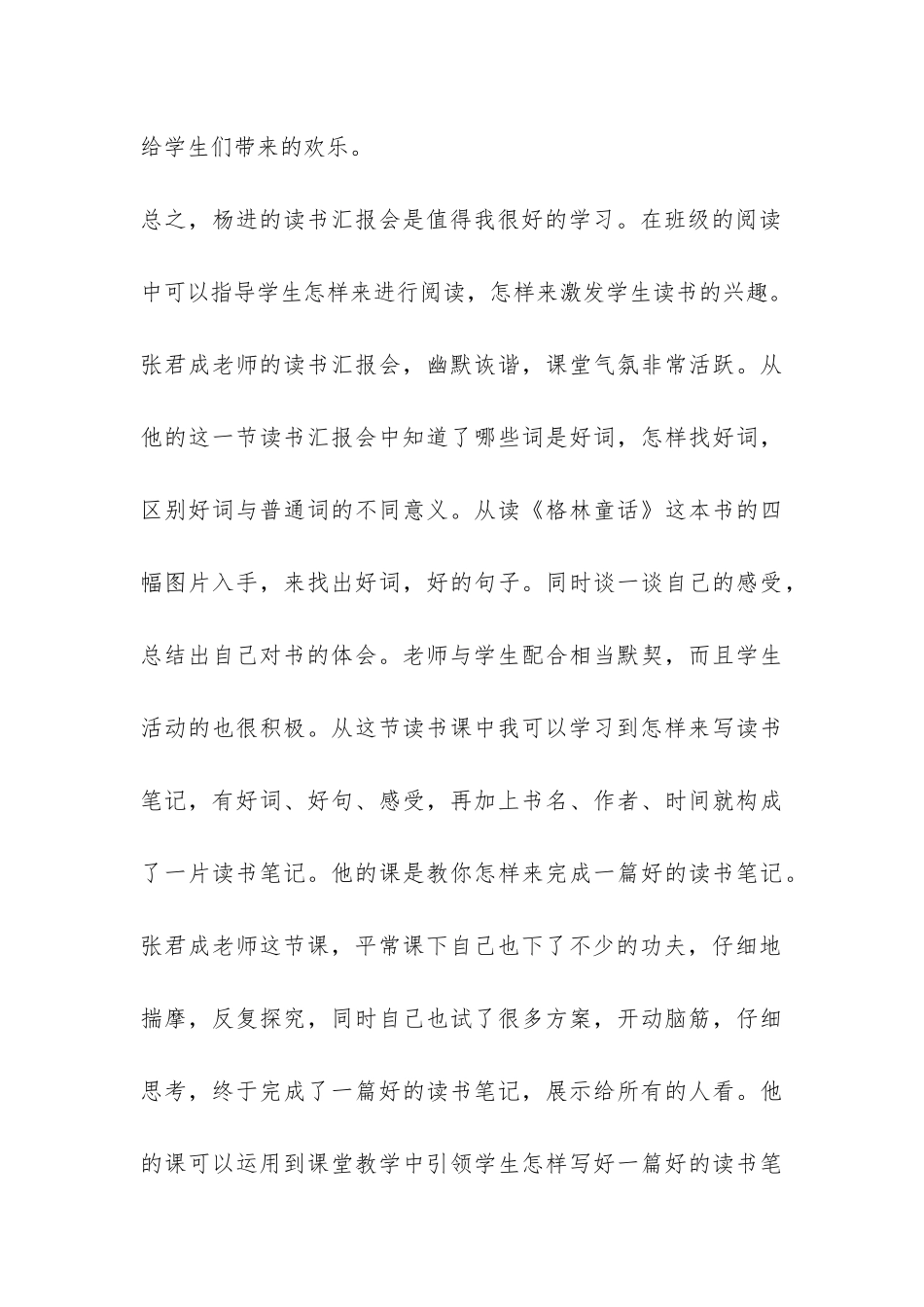 读书汇报会的体会-_第3页