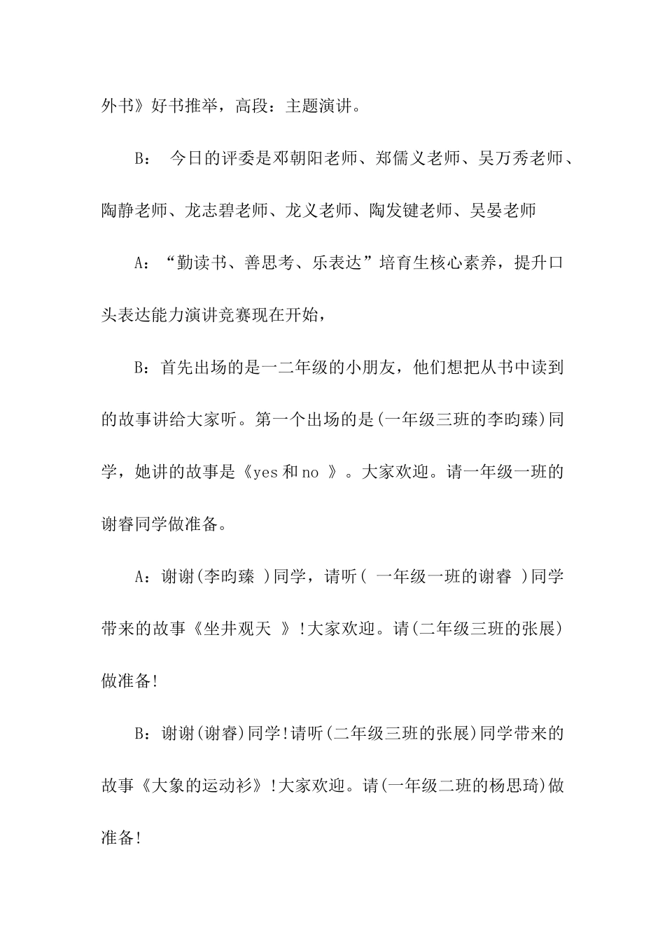 读书月演讲比赛主持词_第2页