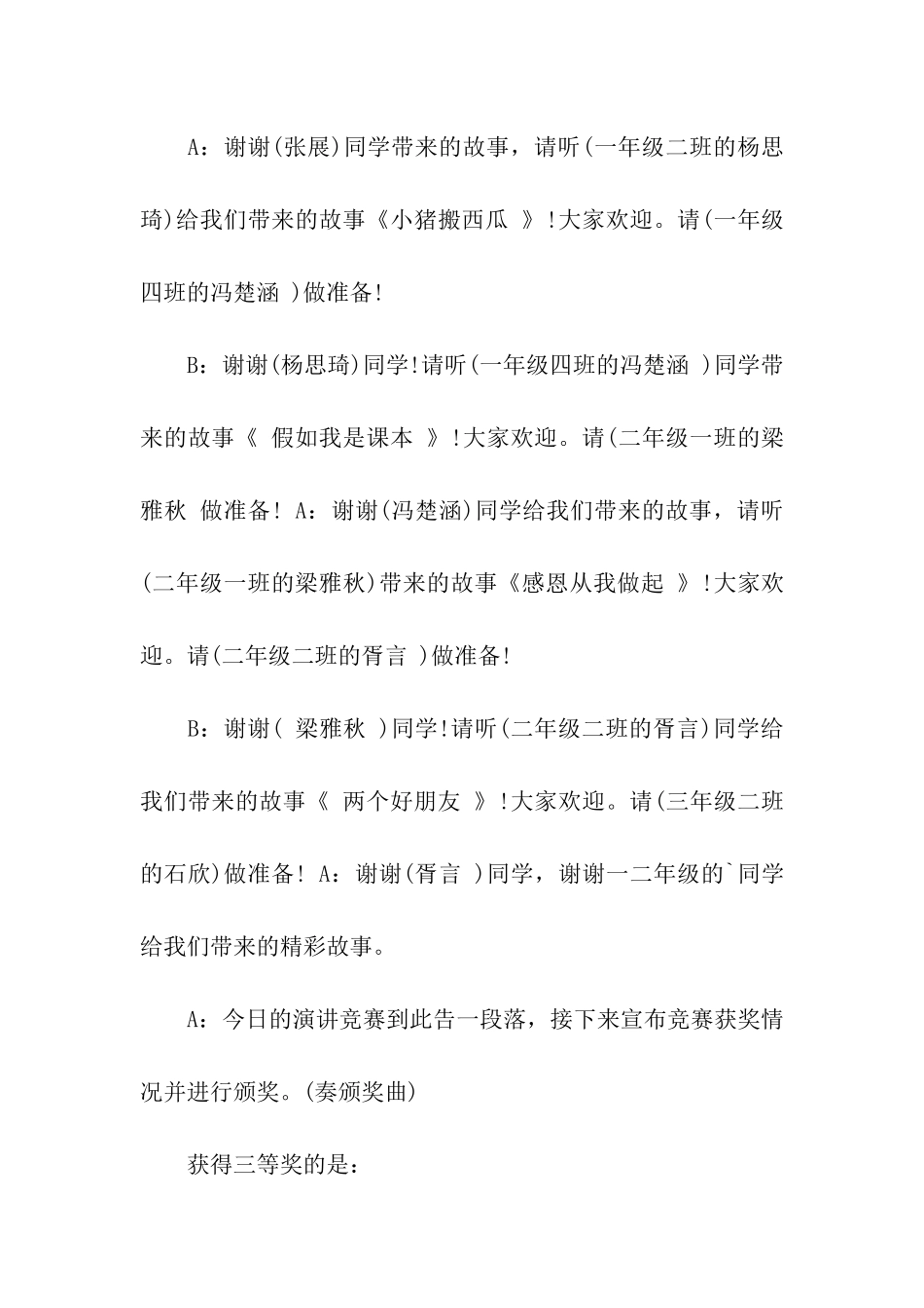 读书月演讲比赛主持词_第3页