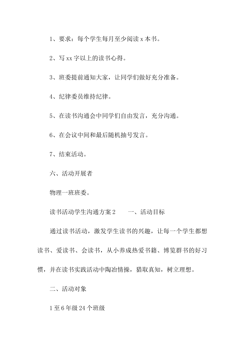 读书活动学生交流方案_第2页