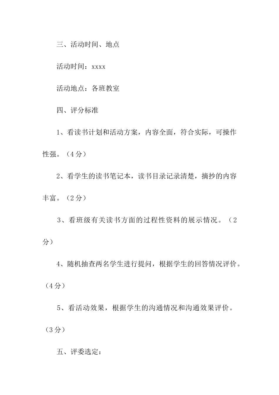 读书活动学生交流方案_第3页