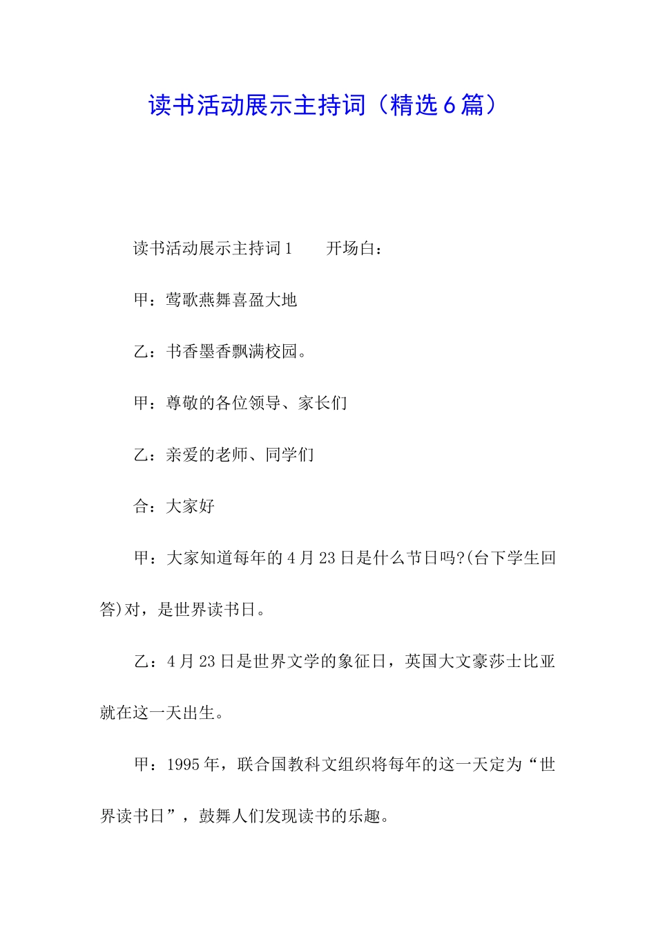 读书活动展示主持词_第1页