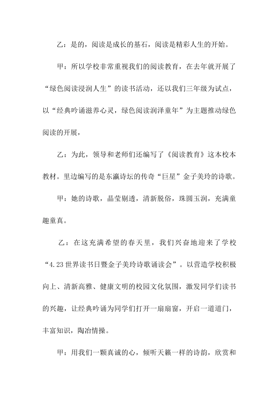 读书活动展示主持词_第2页