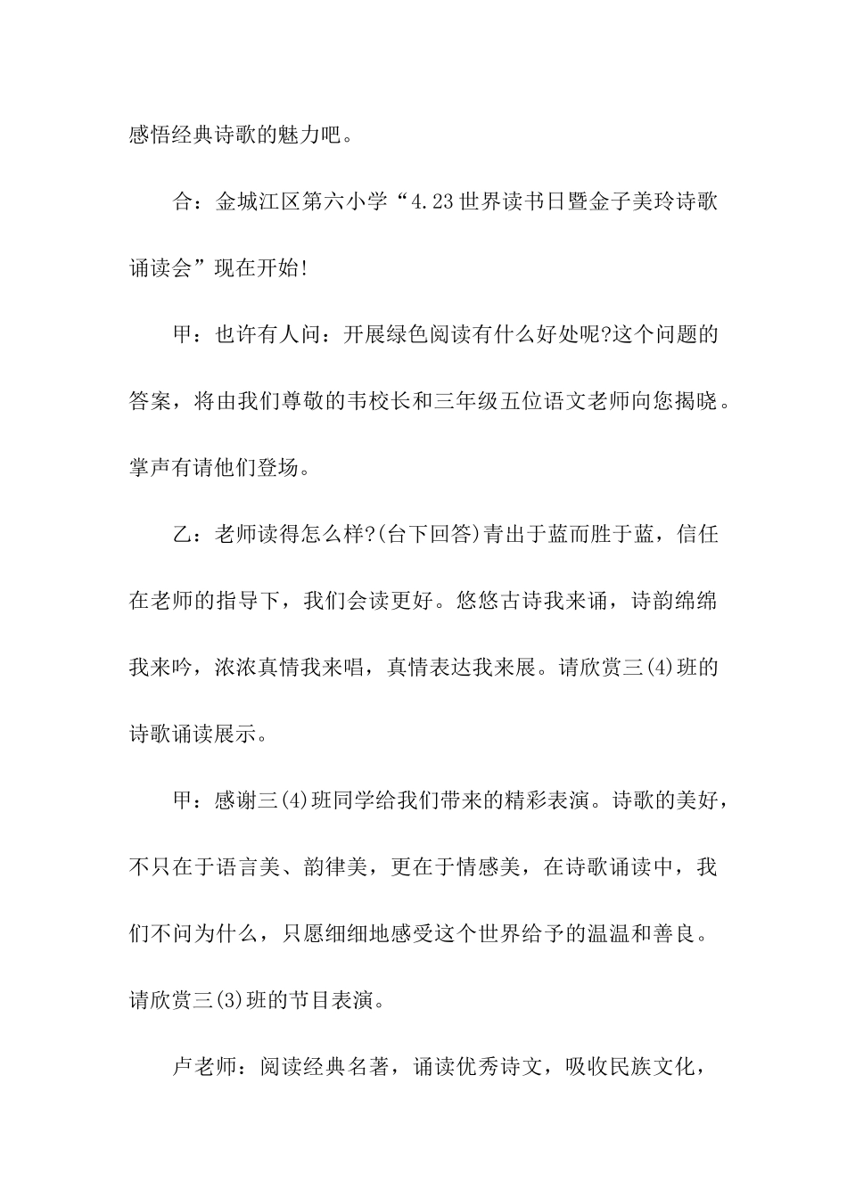 读书活动展示主持词_第3页