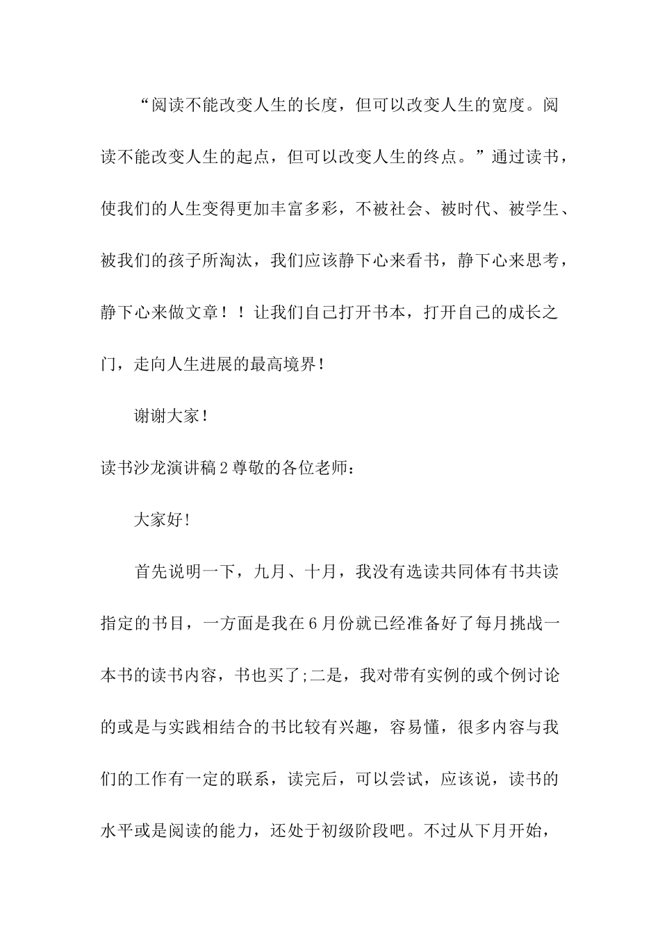 读书沙龙演讲稿_第3页