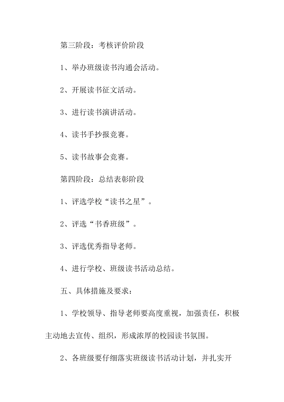 读书活动计划_第3页