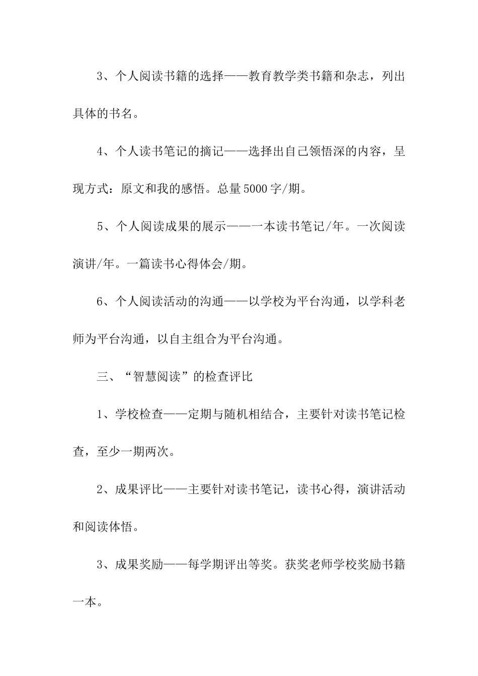 读书活动方案模板汇编7篇_第2页