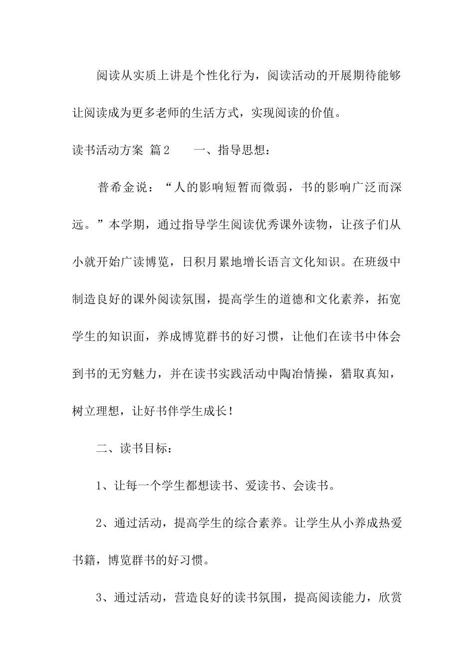 读书活动方案模板汇编7篇_第3页