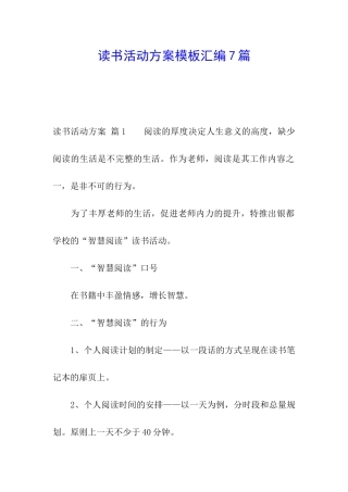 读书活动方案模板汇编7篇