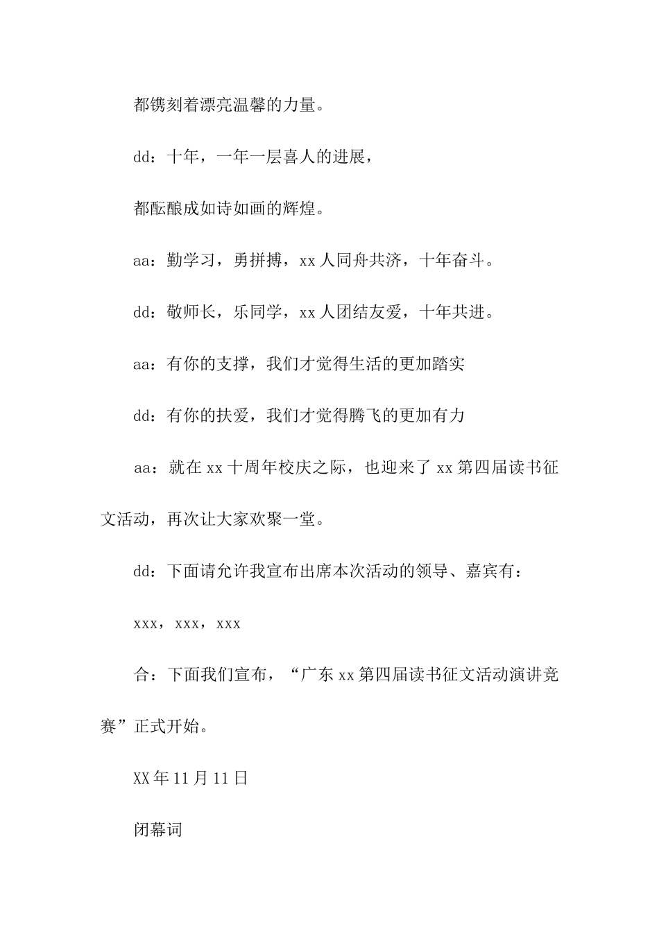 读书活动比赛主持词开场白及结束语_第2页