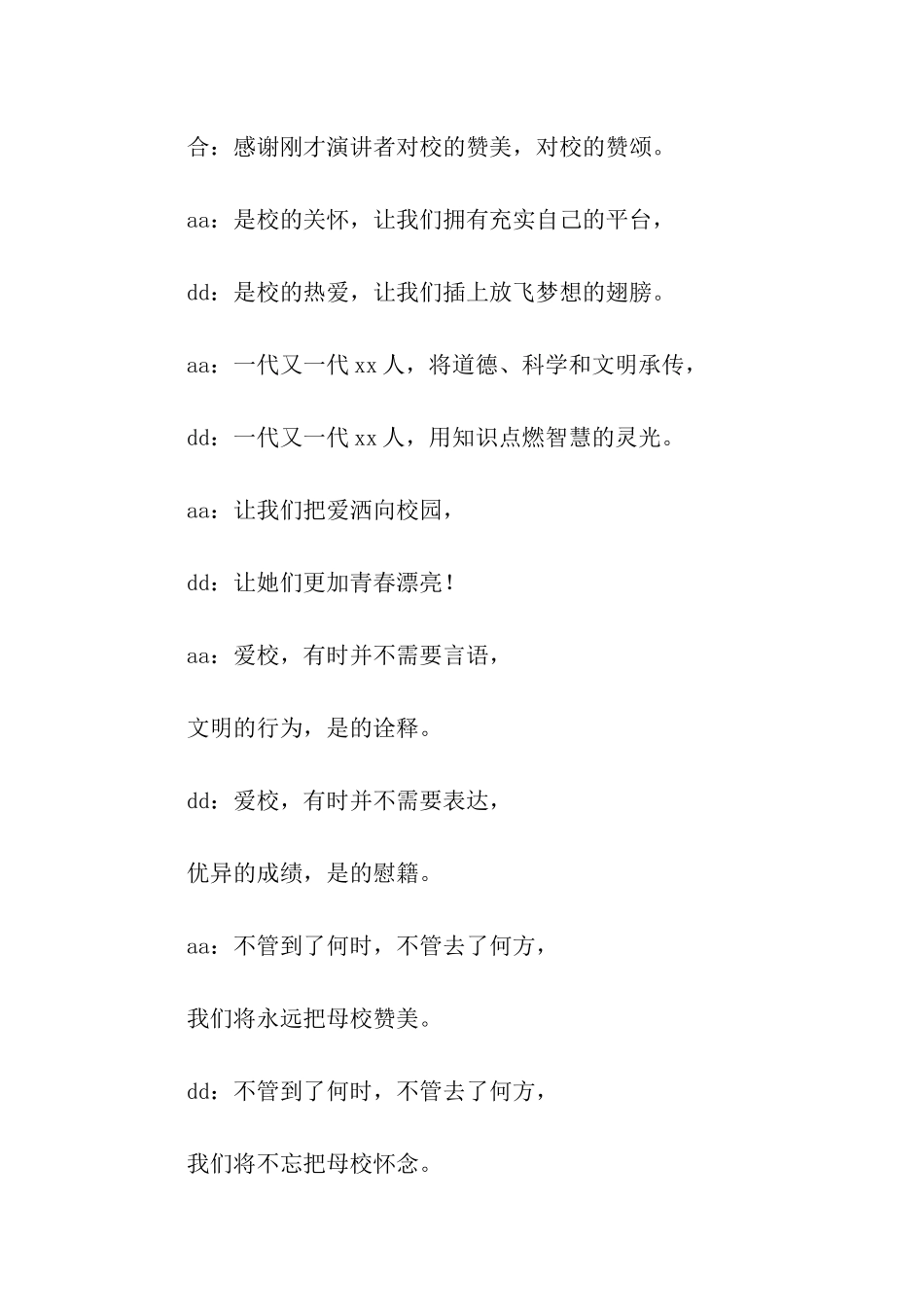 读书活动比赛主持词开场白及结束语_第3页